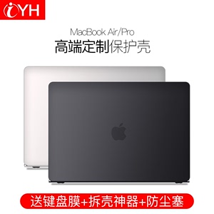 macbookpro保护壳苹果电脑保护套pro13寸笔记本air13.3外壳mac15配件12超薄创意磨砂macbook透明全包防摔软16