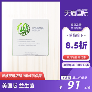 正品官网美国优莎娜usana益生菌 大人肠道肠胃成人益生菌冻干粉