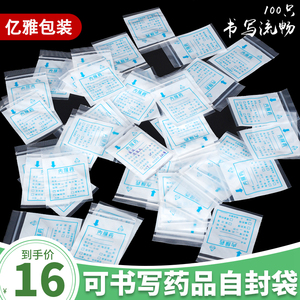 6*9*14丝透明可书写小药袋西药袋内服药封口加厚自封袋批发100只