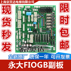 fio控制柜副板主板fiogb(c0)dc006481适用永大电梯副板0人付款1430