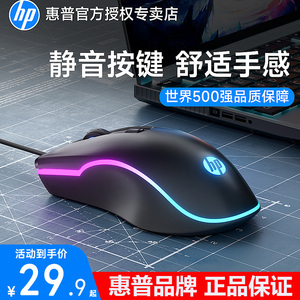 HP/惠普鼠标有线静音无声USB笔记本台式电脑办公家用电竞游戏专用