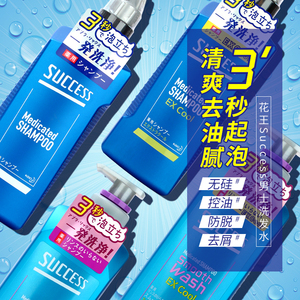 日本进口花王success男士专用止痒去屑头皮控油防脱无硅油洗发水