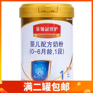 伊利金领冠珍护1段800g克罐装0-6月婴儿奶粉22年7月到期