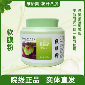 维怡美花开八度草本净颜青瓜软膜粉补水保湿提亮肤色面膜粉美白粉