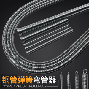 铝塑管铜管 铝管 弹簧弯管器PVC管线管内弯外弯6/8/10/12/16/19mm