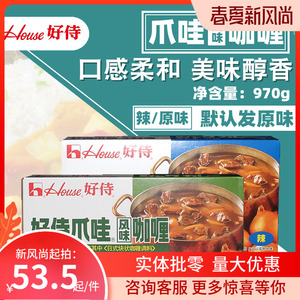 好侍爪哇咖喱块