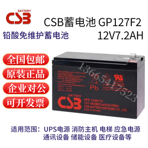 CSB蓄电池 HR1234WF2 HR1221WF2 GP1272F2 12V7.2AH UPS12460F2