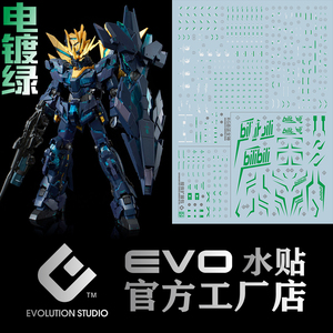 rg命运女神水贴/报丧女妖/电镀绿/ evo