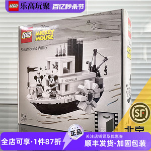乐高lego迪士尼  21317 船威利号限量款米奇米妮收藏积木拼插玩具