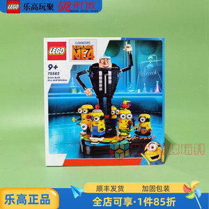 LEGO乐高小黄人积木75582格鲁与小黄人儿童益智拼装玩具生日礼物
