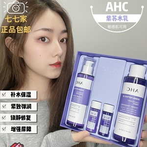 【保税仓】ahc紫苏水乳套装护肤补水清爽控油舒缓官方旗舰店学生