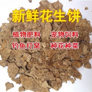 花生饼 花生渣 花生枯麸饼粉 蔬菜 瓜果 花草 果树木专用发酵肥料