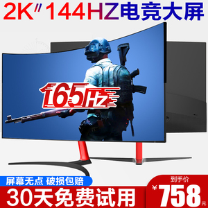 三星屏2k144hz曲面显示器32英寸电竞游戏ps4电脑液晶显示屏幕27寸