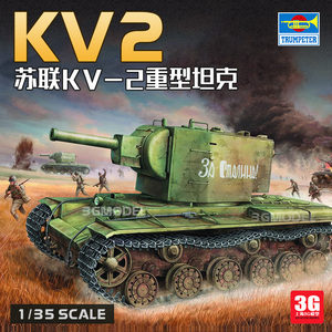 3G模型 坦克世界1/35小号手军事拼装 00312 苏联重型KV-2坦克模型