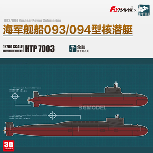 【093核潜艇模型】093核潜艇模型品牌,价格 - 阿里巴巴