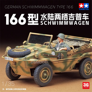 3g模型 田宫拼装 35224 schwimmwagon 166型水陆两栖吉普车 1/35