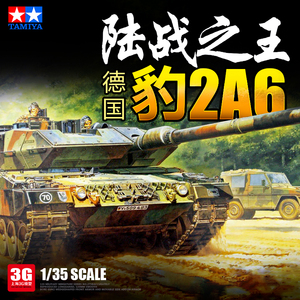 3G模型 田宫军事拼装坦克 35271  德国现代豹2A6主战坦克 1/35