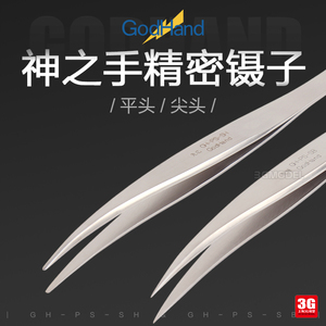 3G模型 日本GodHand 神之手 GH-PS-SB 高达专用精密尖头/平头镊子