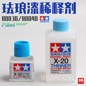 3G 田宫珐琅漆稀释剂溶剂油性漆稀释液X-20 高达模型渗线液擦拭剂