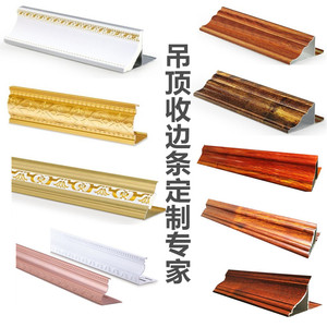 铝扣板收边条边角线