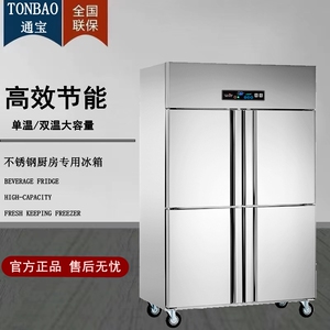 通宝厨房双温冰柜四门商用冷藏冷冻保鲜柜不锈钢酒店饭店专用冰箱