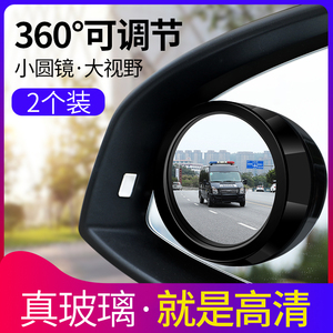 汽车小圆镜360度可调后视镜盲点超清辅助前后轮胎倒车盲区多功能