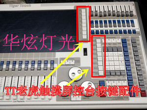 老虎控台软件