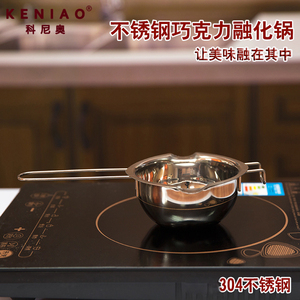 科尼奥304不锈钢材质巧克力隔水融化碗 黄油加热融化碗烘焙加热锅