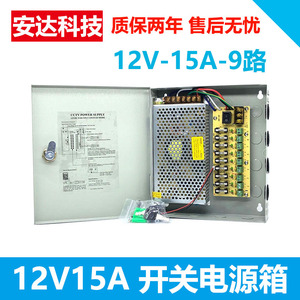 DC12V15A开关电源箱 9路监控集中供电电源箱 LED灯直流监控电源盒