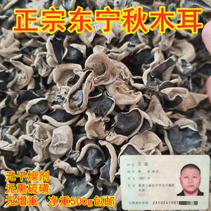 东宁秋木耳长白山农户自产东北黑木耳干货500g散装非野生碗耳礼盒