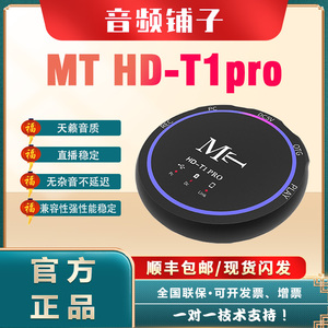 MT HD-T1pro 桥接器电脑声卡转换适用苹果手机安卓转接器数字OTG
