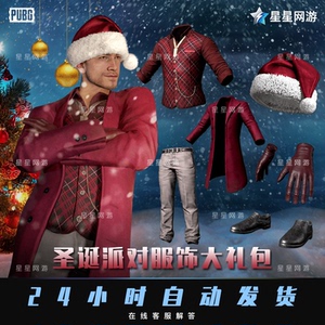 pubg绝地求生cdk圣诞派对服饰大礼包吃鸡圣诞限定帽子手套兑换码