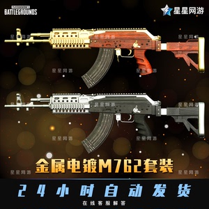 pubg绝地求生cdk皮肤兑换码黄金m762枪皮肤吃鸡镀金beryl镀银武器