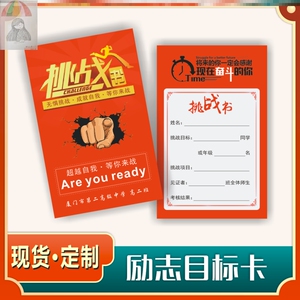 创意卡片定制中考目标卡高考挑战书加油卡学习成绩计划励志激励卡