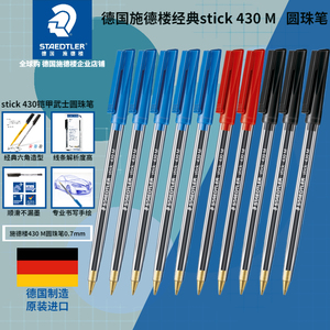 德国STAEDTLER施德楼铠甲武士stick 430 F/M0.5/0.7mm原子笔圆珠