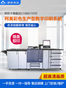 柯美2060/2070彩机生产型高速复印机不干胶封面打印机