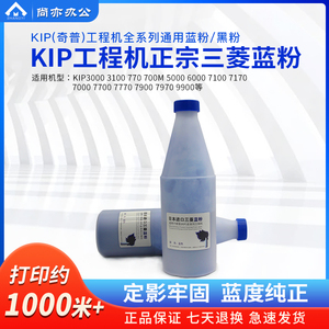 奇普KIP3000工程机蓝图粉7170 5000 7700三菱蓝色 黑色碳粉 墨粉