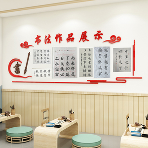 作品展示栏墙贴硬笔书法培训班教室环创布置墙面装饰班级文化墙