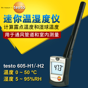 德图testo605-H1/605H2/605i便携式高精度露点温湿度测量仪湿度计