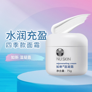 国产nuskin如新湿凝霜如新正品官网深度补水滋润面霜脸霜精华护肤