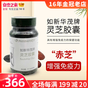 nuskin如新华茂牌灵芝胶囊如新正品官网安杰之家金冠店