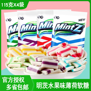 印尼进口MintZ明茨薄荷糖双重薄荷樱桃味软糖清新口气网红清凉糖