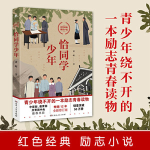 恰同学少年书