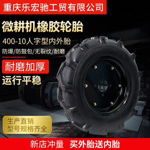 微耕机轮胎400-8/400-10/500-12/600-12手扶拖拉机人字橡胶轮胎
