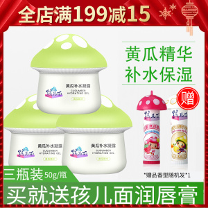 孩儿面黄瓜补水凝露锁水保湿护肤乳液儿童宝宝面霜婴儿补水润肤