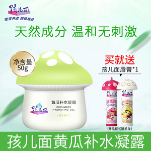 孩儿面黄瓜补水凝露儿童滋润面霜宝宝全身润肤乳婴儿补水保湿护肤