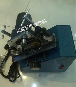 IC成型机,全自动IC整脚机电动芯片整脚机/芯片整形机成型机