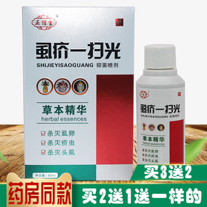 买2送1 买3送2 正信堂 虱疥一扫光喷剂 60ml