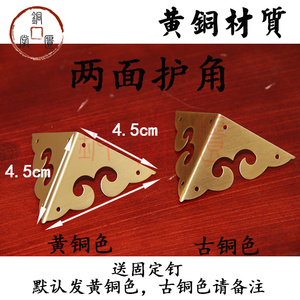 铜包角护角仿古箱子家具五金配件纯铜小号木箱包角首饰盒三面角码