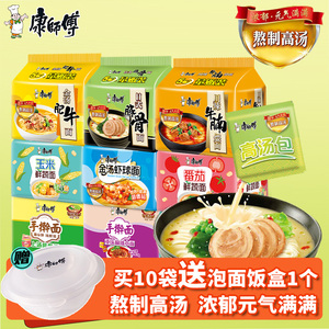 康师傅方便面15袋装泡面混合汤大师面高汤日式豚骨红烧速食旗舰店